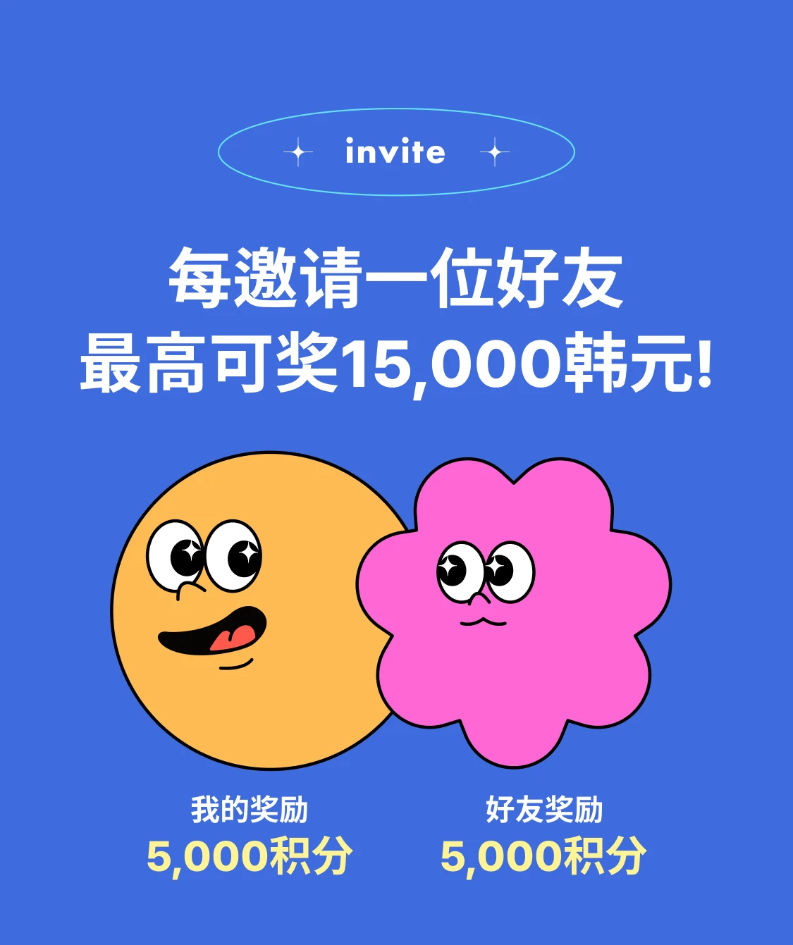 invite_friends_info
