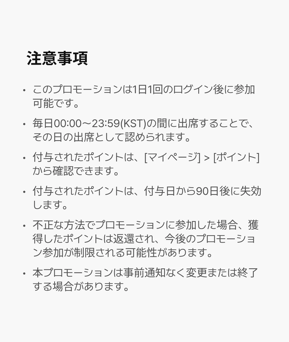 출석체크 유의사항