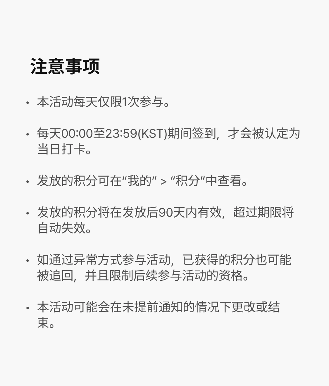 promotion_daily_check_warning