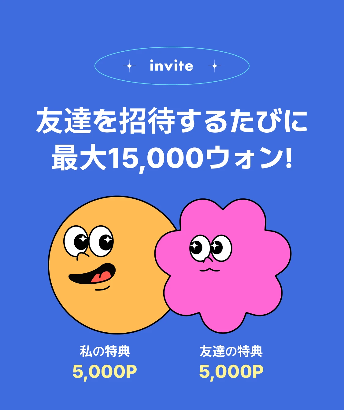 invite_friends_info
