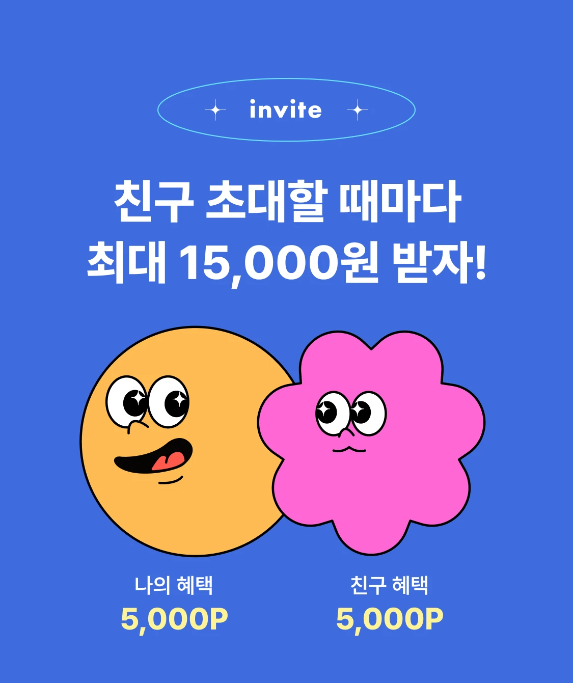 invite_friends_info