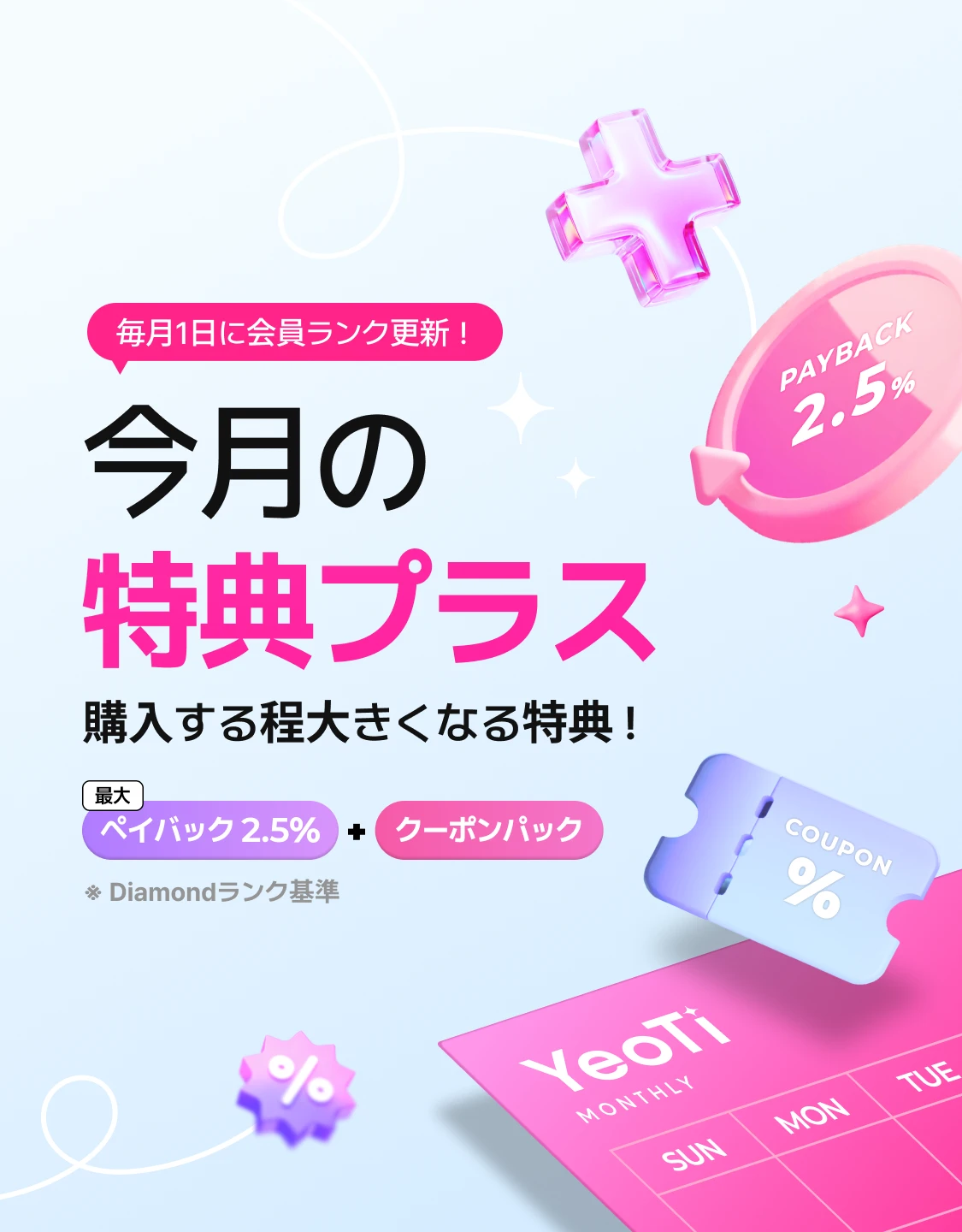 membership_coupon_main