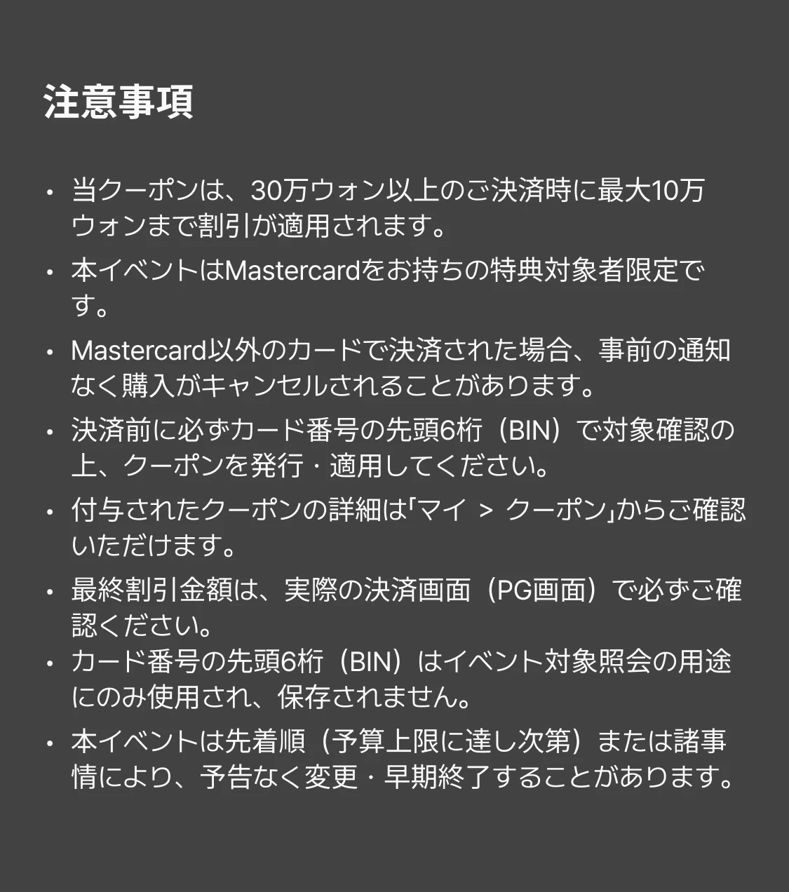 마스터카드 프로모션 유의사항