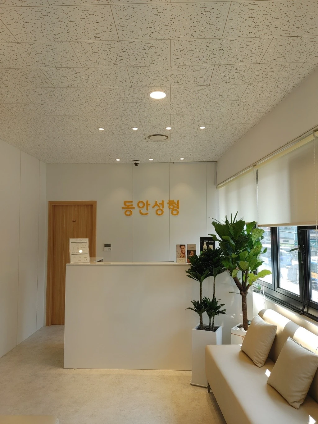 동안성형외과의원