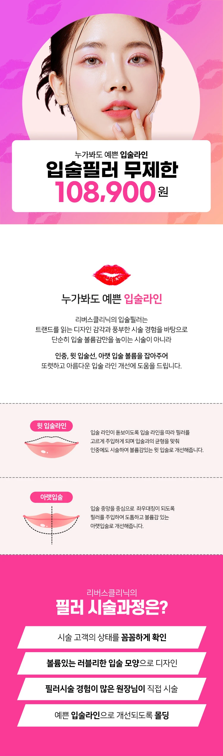 볼륨감있게 용량 무제한 입술필러 할인, 가격, 후기, 전후, 효과 정보 by 리버스의원(인천구월점) | 여신티켓 - 국내 1등 피부과,  성형외과 플랫폼