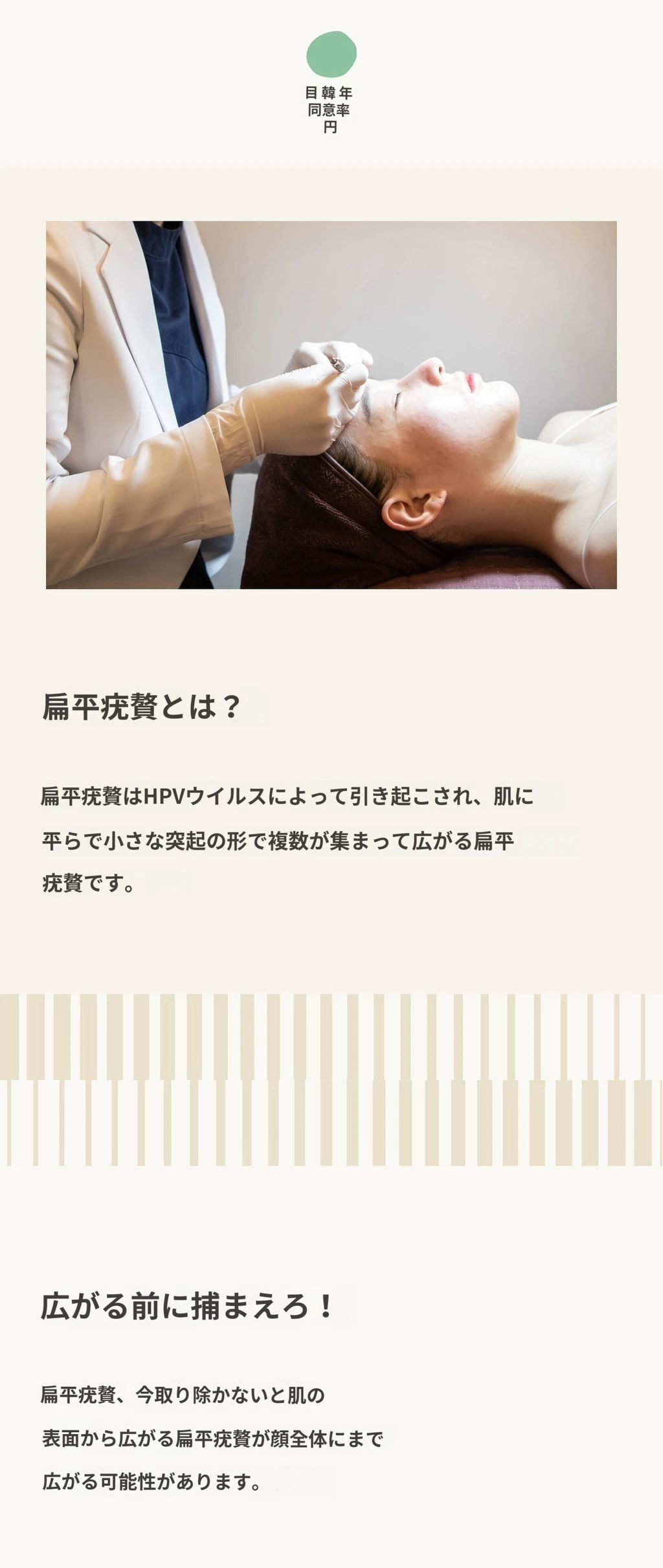 treatmentIntroduction