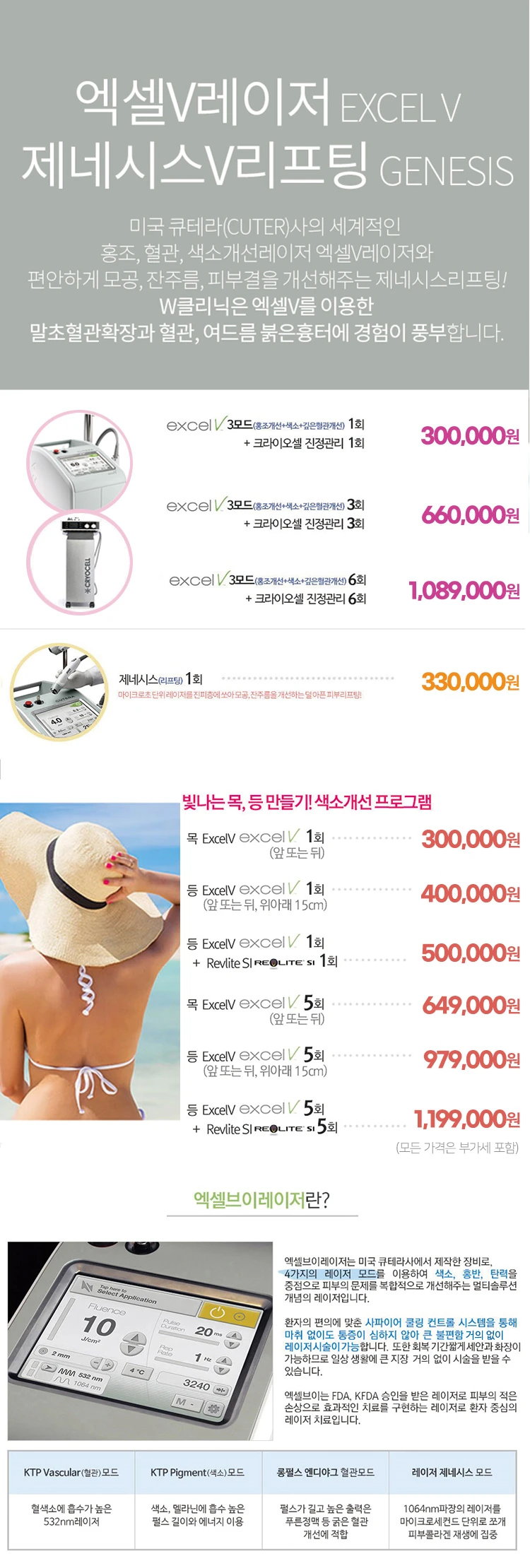 엑셀브이레이저 할인, 가격, 후기, 전후, 효과 정보 by w클리닉의원(잠실점) | 여신티켓 - 국내 1등 피부과, 성형외과 플랫폼