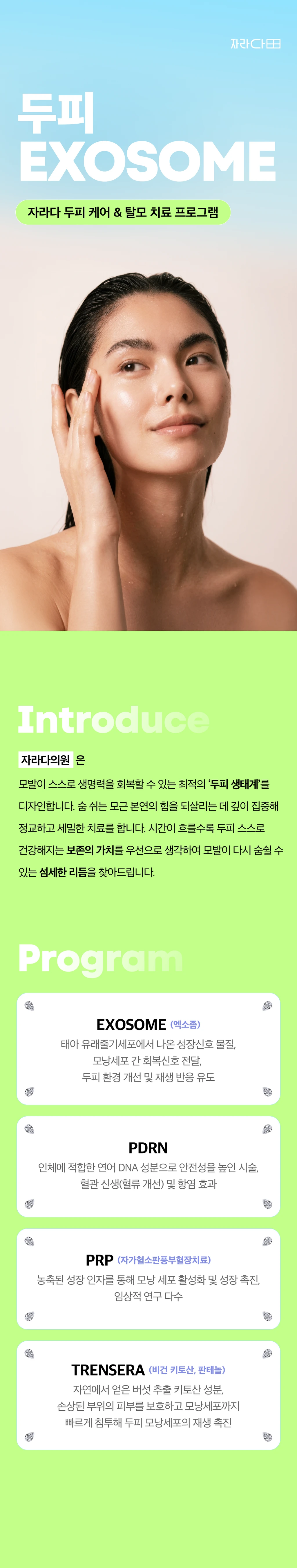 treatmentIntroduction