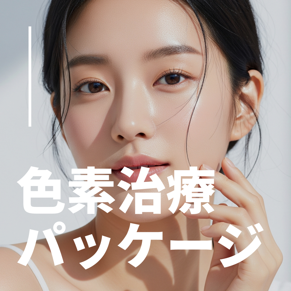 シミ・そばかす・色素沈着、韓国皮膚科レーザーで解決する完全ガイド
