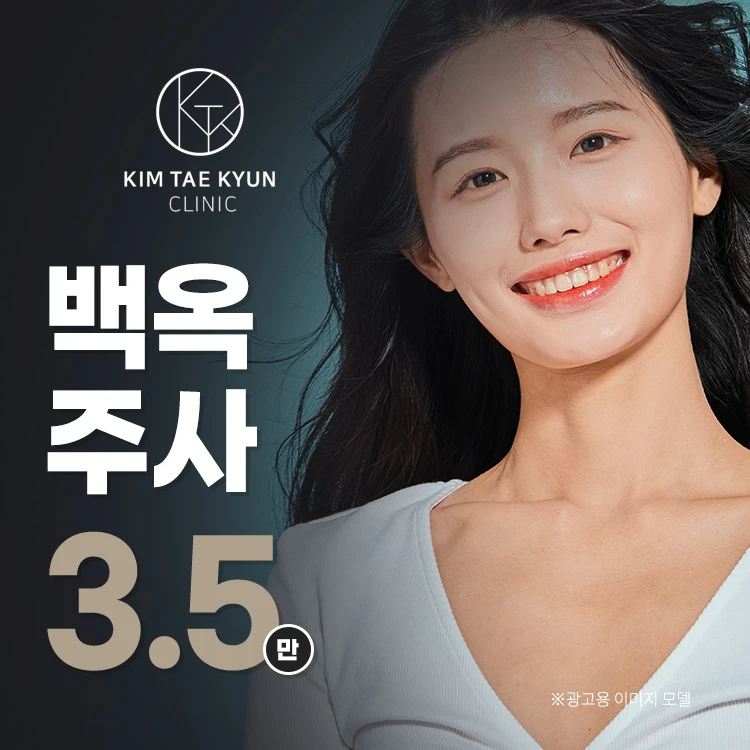 White Jade/Cinderella/Placenta Discount, Price, Reviews, Before & After, Effect Information by 김태균의원 | YeoTi