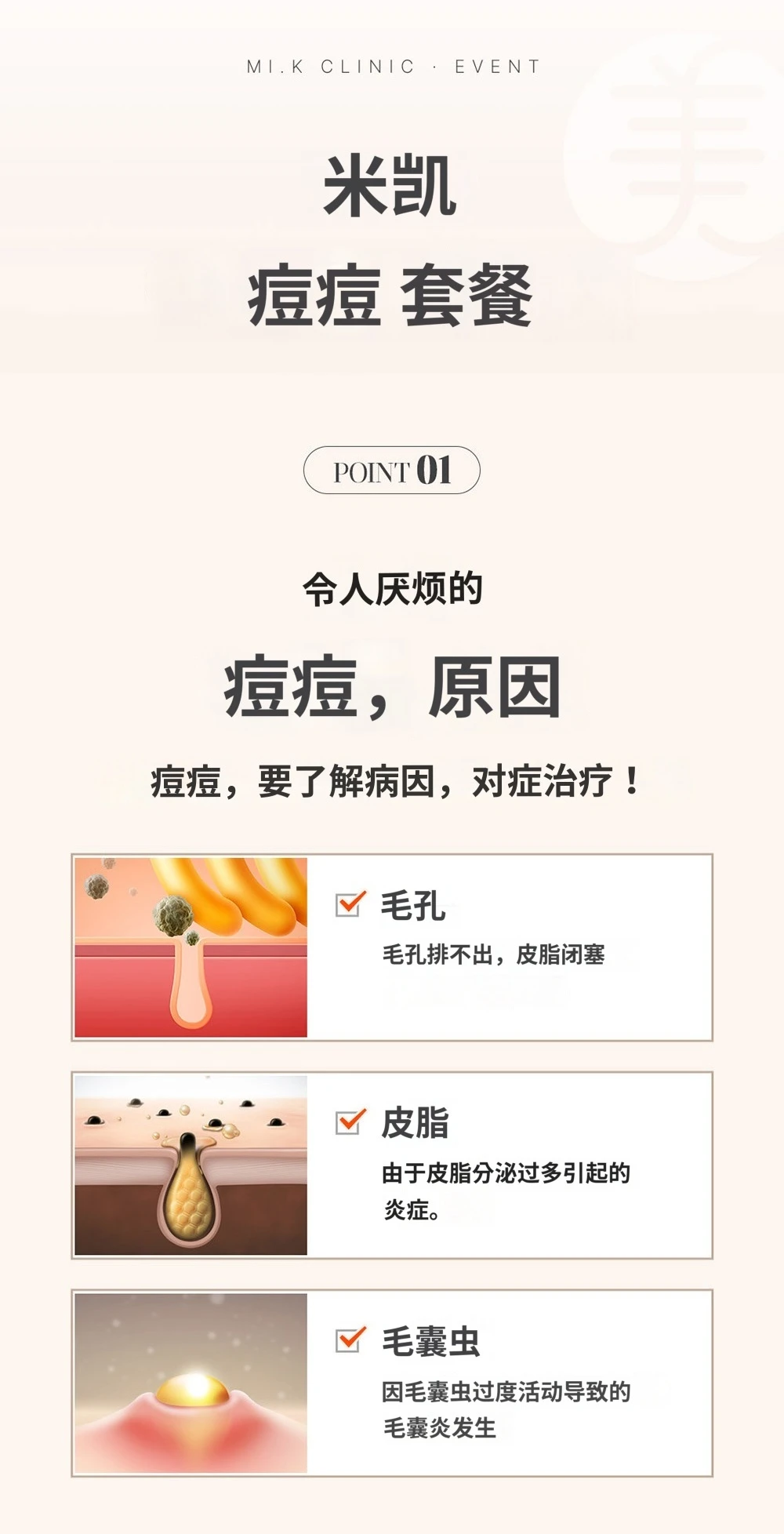 treatmentIntroduction