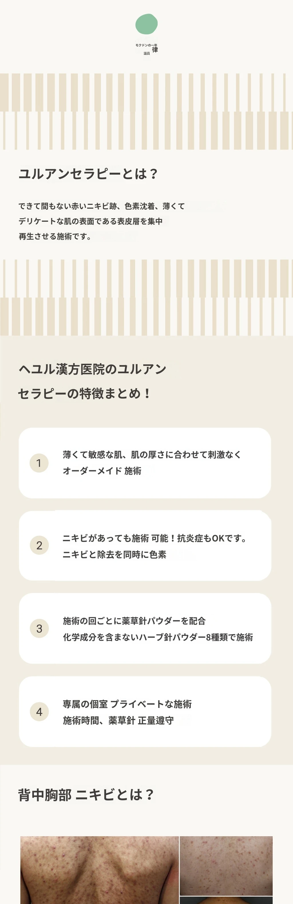 treatmentIntroduction