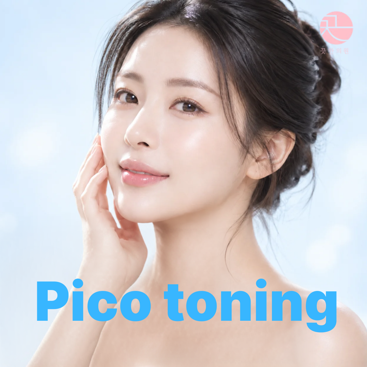[Pico Toning] Meticulous care for Melasma, Blemishes, and Freckles ...
