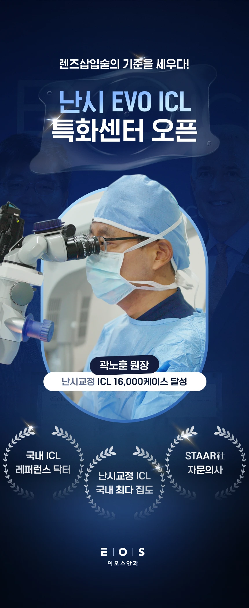 렌즈삽입술 특별 이벤트 할인, 가격, 후기, 전후, 효과 정보 by 강남이오스안과의원 | 여신티켓 - 국내 1등 피부과, 성형외과 플랫폼