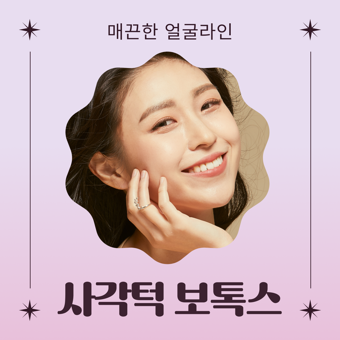 리엔장 사각턱보톡스로 갸름한 얼굴라인 할인, 가격, 후기, 전후, 효과 정보 by 리엔장성형외과의원(본점) | 여신티켓 - 국내 ...