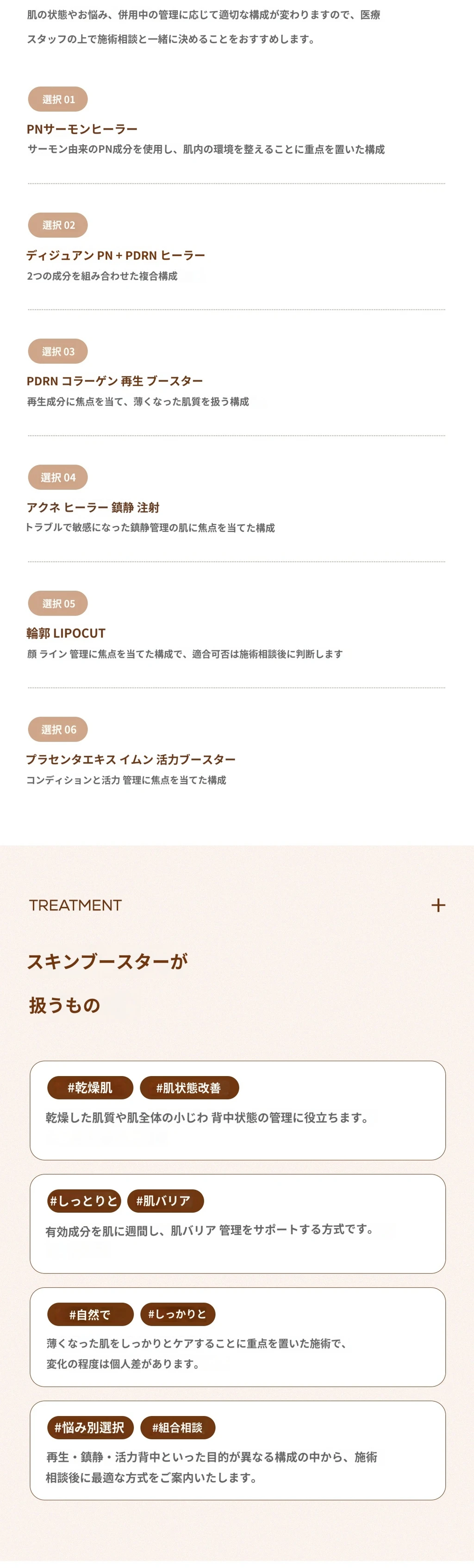 treatmentIntroduction