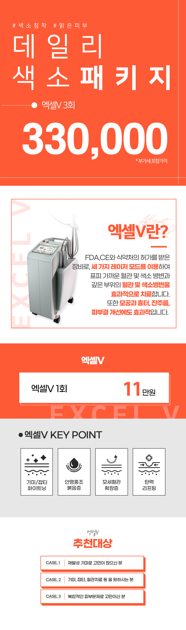 다양한 색소 고민엔 엑셀V 할인, 가격, 후기, 전후, 효과 정보 by 엣지성형외과 | 여신티켓 - 국내 1등 피부과, 성형외과 플랫폼