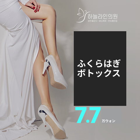 ふくらはぎ・両腕の脂肪、韓国で永久にスリムに — ボトックス・脂肪吸引完全ガイド