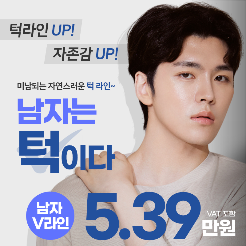 남성V라인 할인, 가격, 후기, 전후, 효과 정보 by 비오페이스의원 | 여신티켓 - 국내 1등 피부과, 성형외과 플랫폼