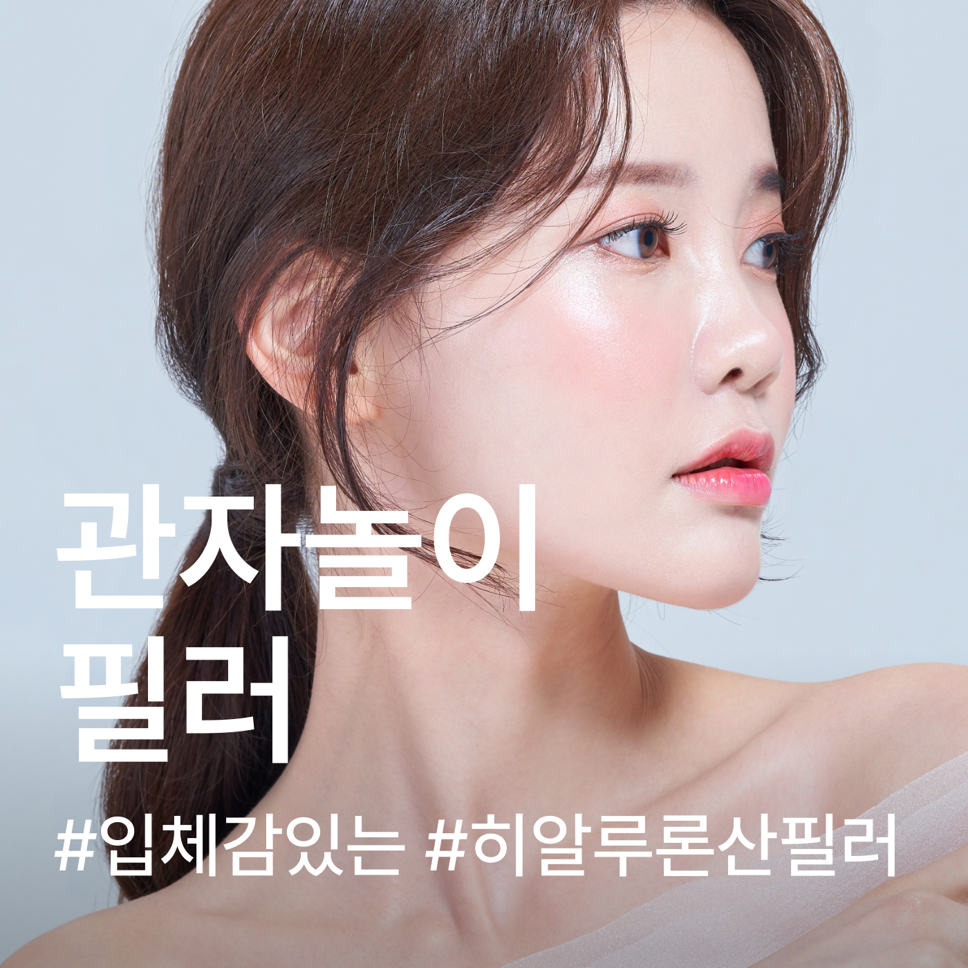 관자놀이필러 2cc 할인, 가격, 후기, 전후, 효과 정보 by 올핏의원 | 여신티켓 - 국내 1등 피부과, 성형외과 플랫폼