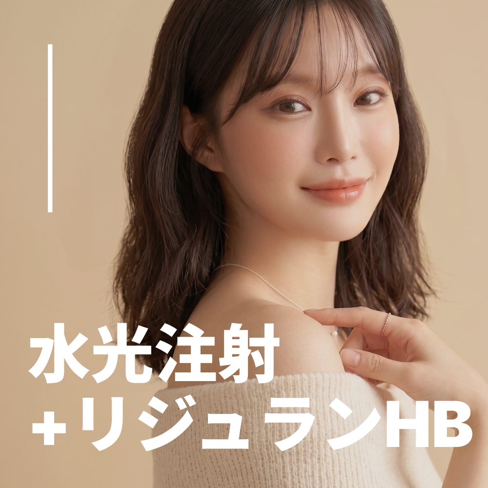 リジュラン 価格 | 皮膚科および整形情報の比較