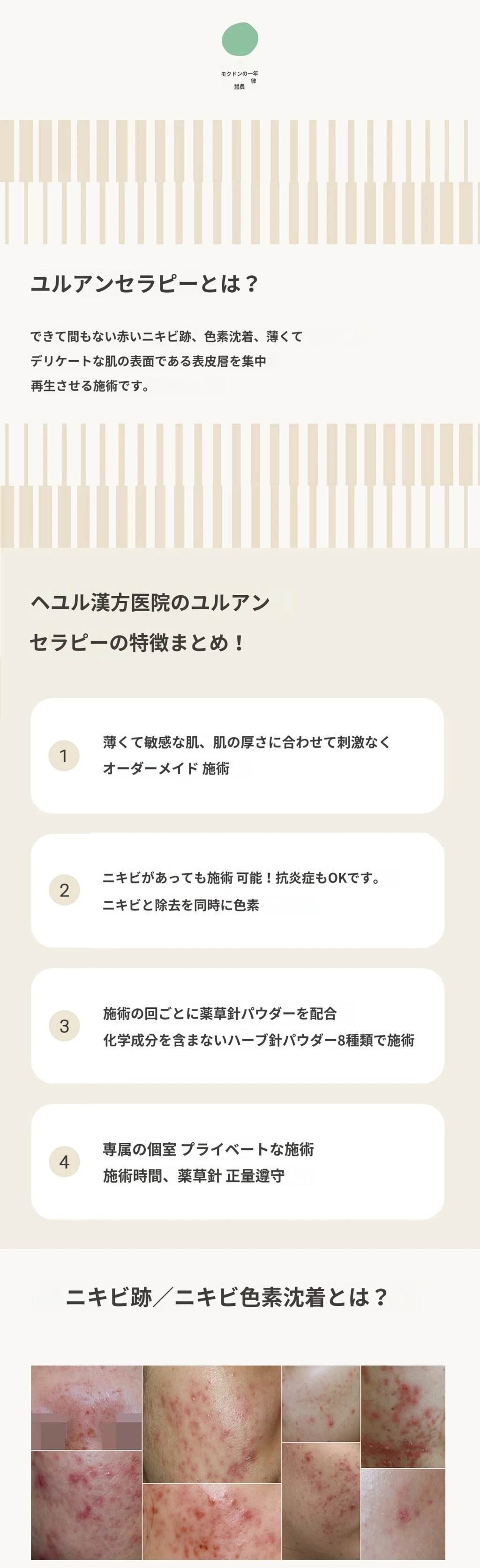 treatmentIntroduction