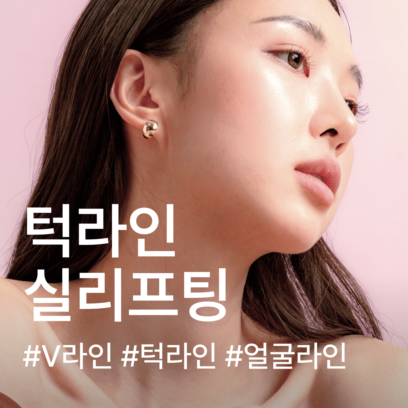 V-라인 민트실리프팅 할인, 가격, 후기, 전후, 효과 정보 by 에이스타의원 | 여신티켓 - 국내 1등 피부과, 성형외과 플랫폼