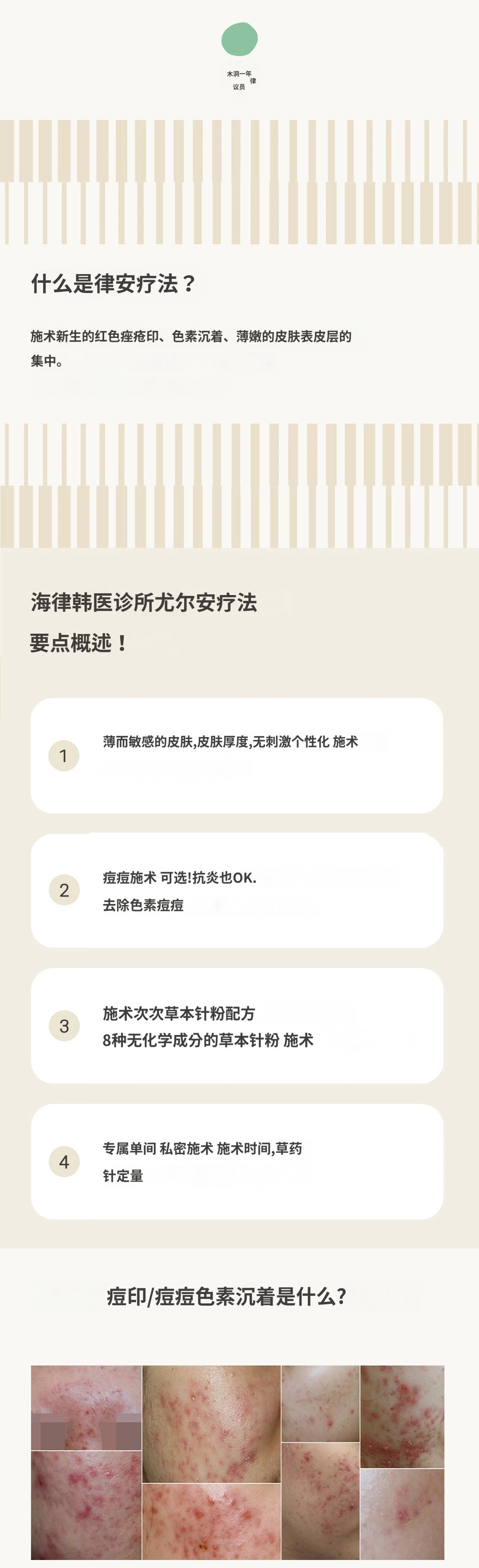 treatmentIntroduction
