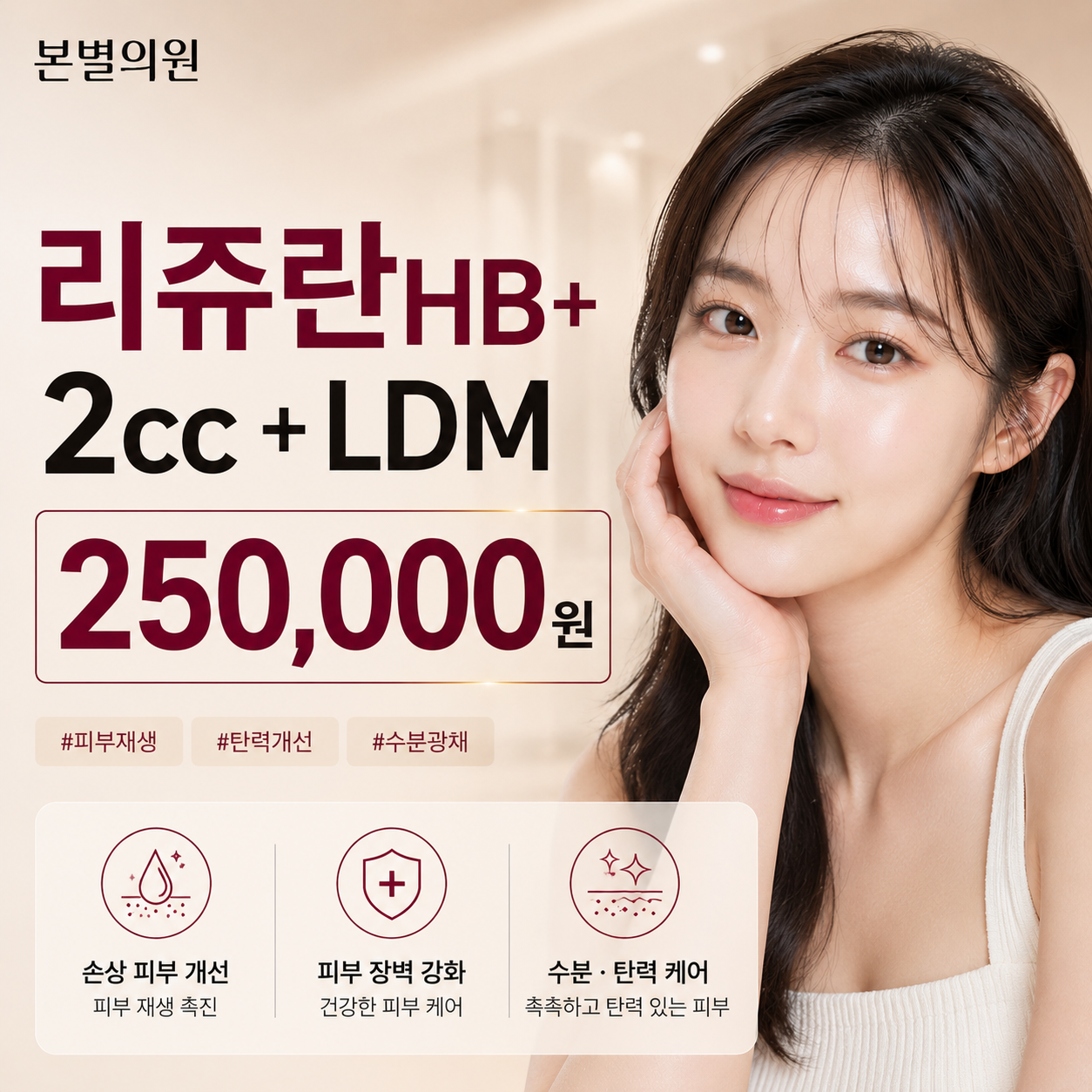 하남_대표원장 리쥬란HB+_LDM [특가] 할인, 가격, 후기, 전후, 효과 정보 by 본별의원(하남점) | 여신티켓 - 국내 ...
