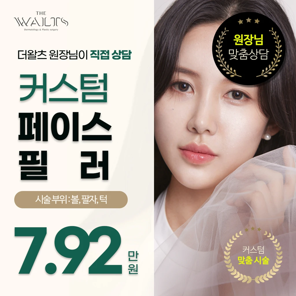 페이스필러 팔자 앞볼 옆볼 턱 | 시술 정보에 대한 모든 것