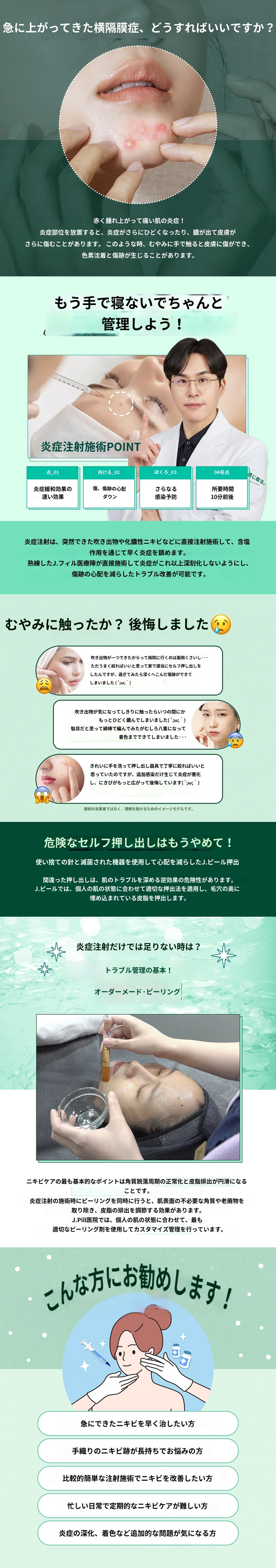 treatmentIntroduction