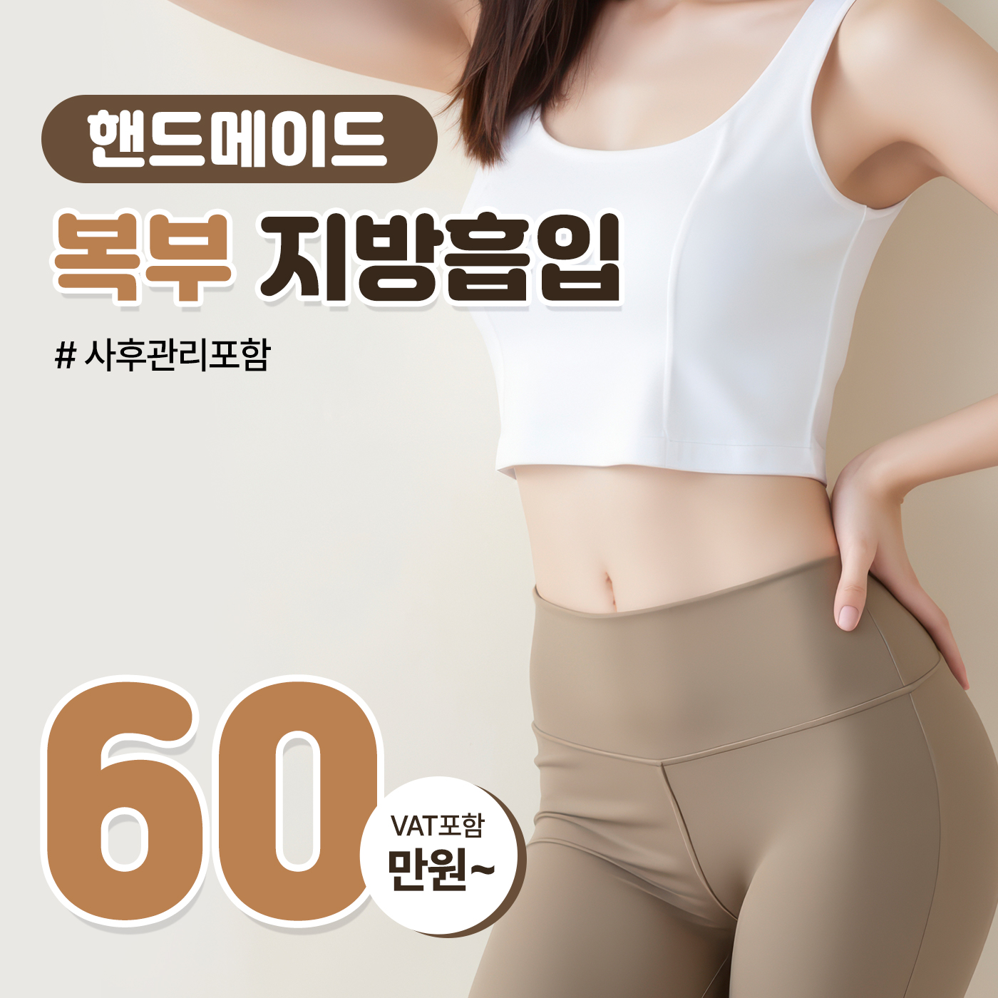 한국 지방흡입이 다른 이유 — VASER·워터젯·전통 방식 부위별 비용·체류 완전 가이드