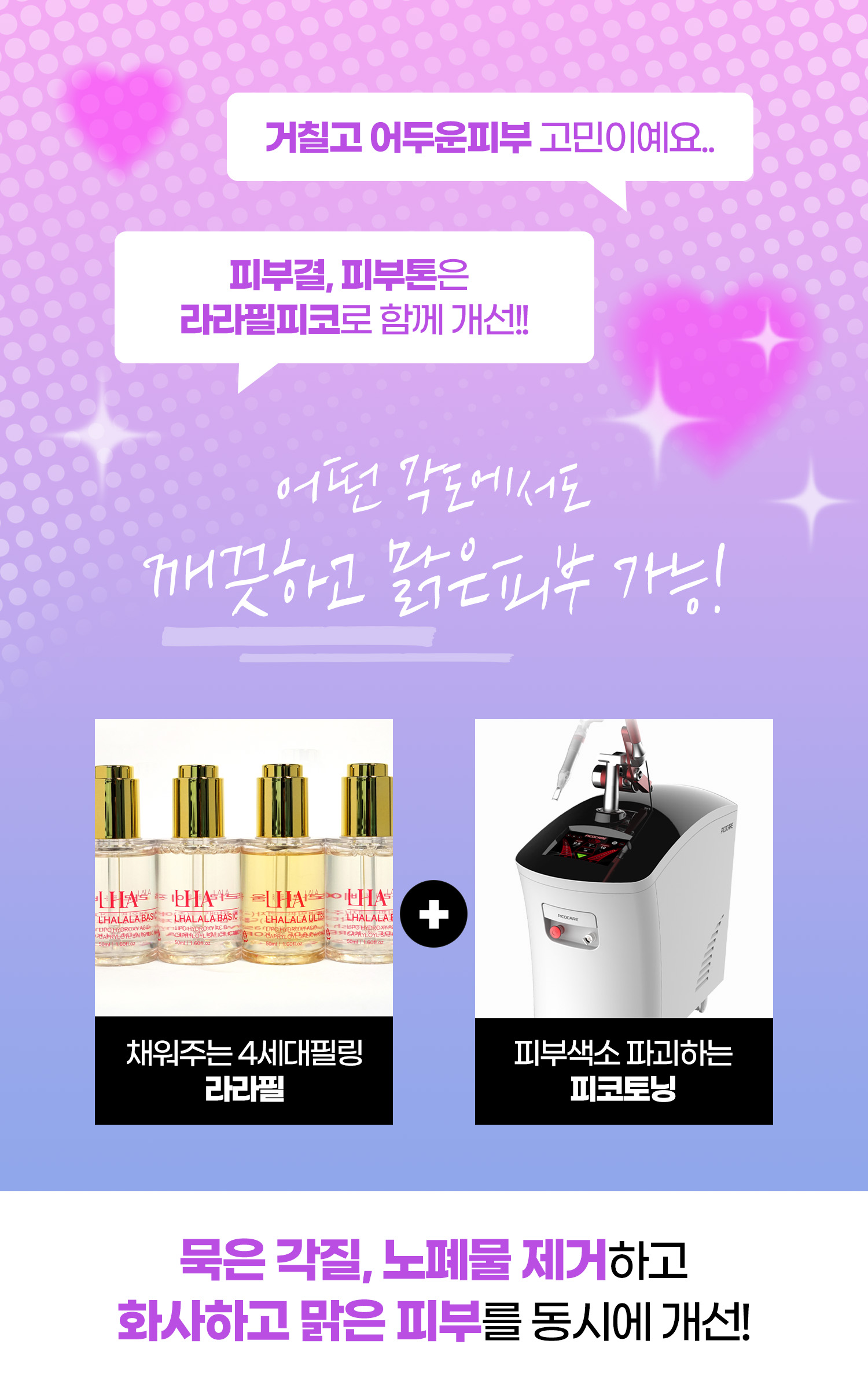 複数割引☆ララピールの進化版サロン専売品☆プラピール3set9回分14,400円 Pico toning+ララピール 割引、価格、レビュー、ビフォーアフター