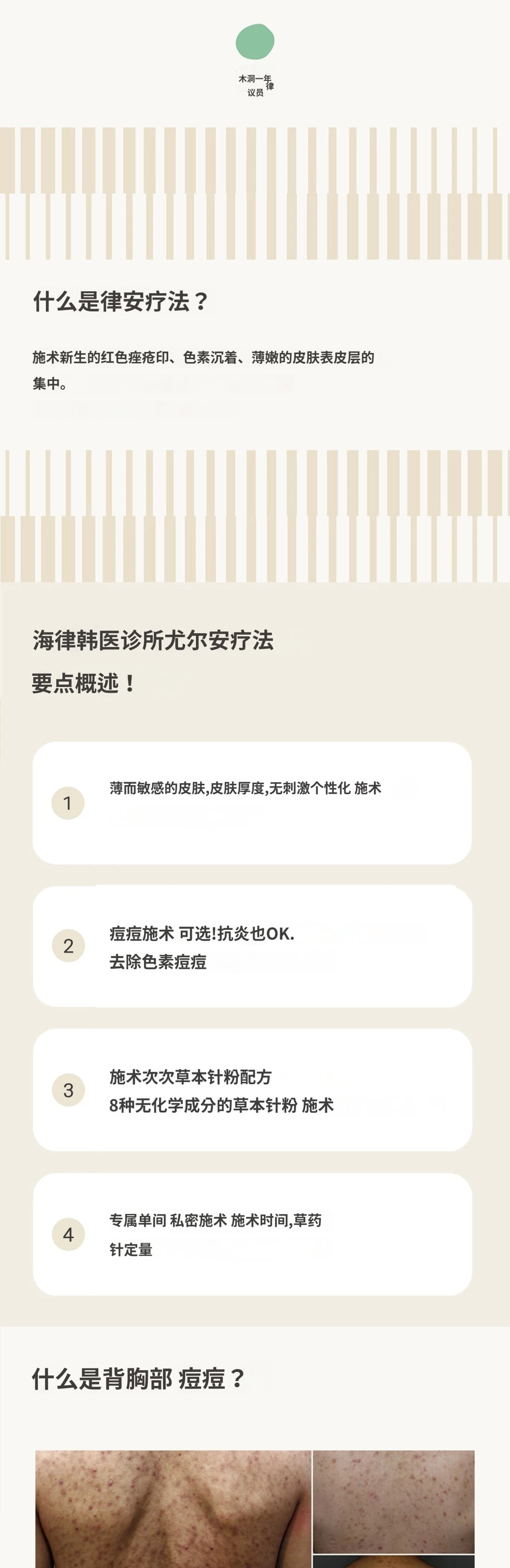 treatmentIntroduction