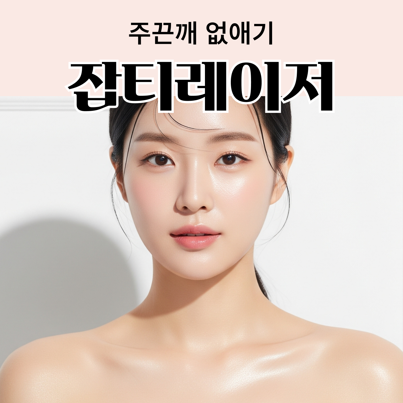 잡티레이저 주근깨 없애기 할인, 가격, 후기, 전후, 효과 정보 by 후한의원(안양점) | 여신티켓 - 국내 1등 피부과, 성형 ...