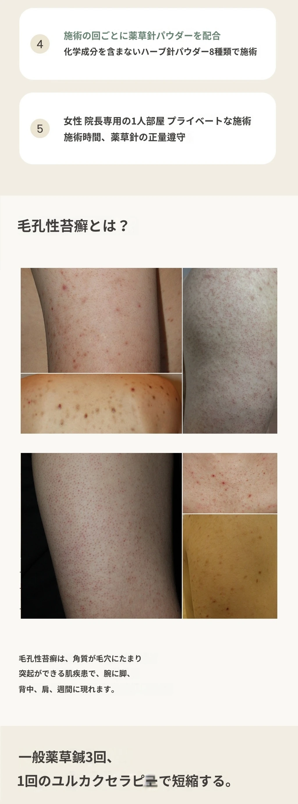 treatmentIntroduction