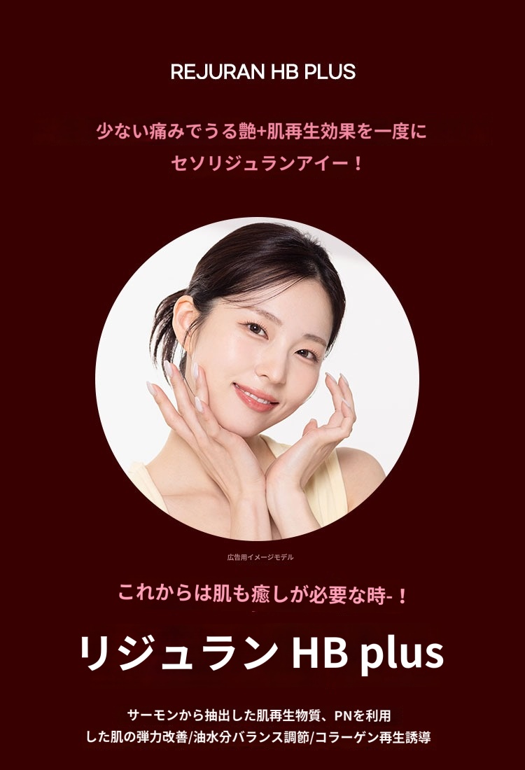 リジュランHB 割引、価格、レビュー、ビフォーアフター、効果 by Three
