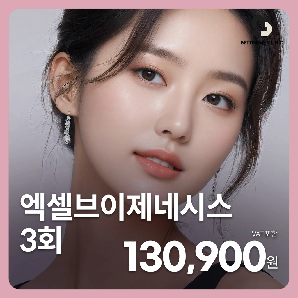 이벤트] 엑셀브이제네시스 3회 할인, 가격, 후기, 전후, 효과 정보 by 베러미의원(강남점) | 여신티켓 - 국내 1등 피부과,  성형외과 플랫폼