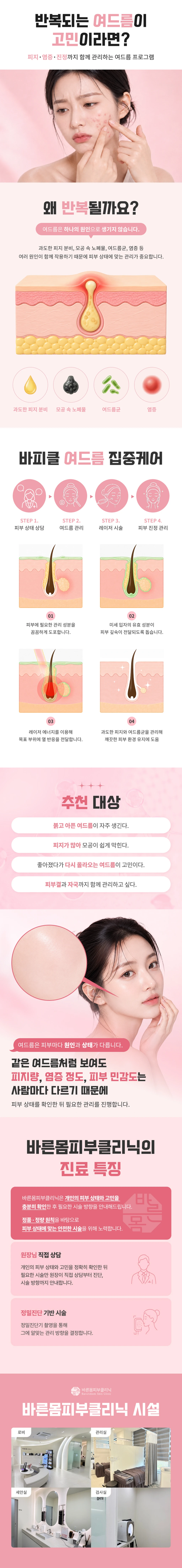 treatmentIntroduction