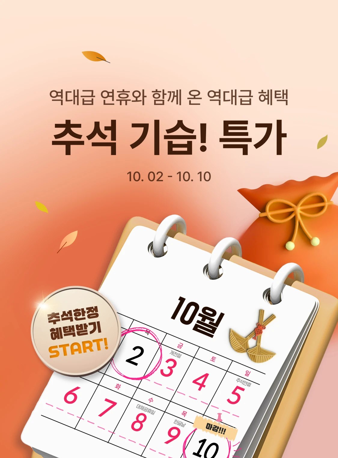 promotion-thumbnail