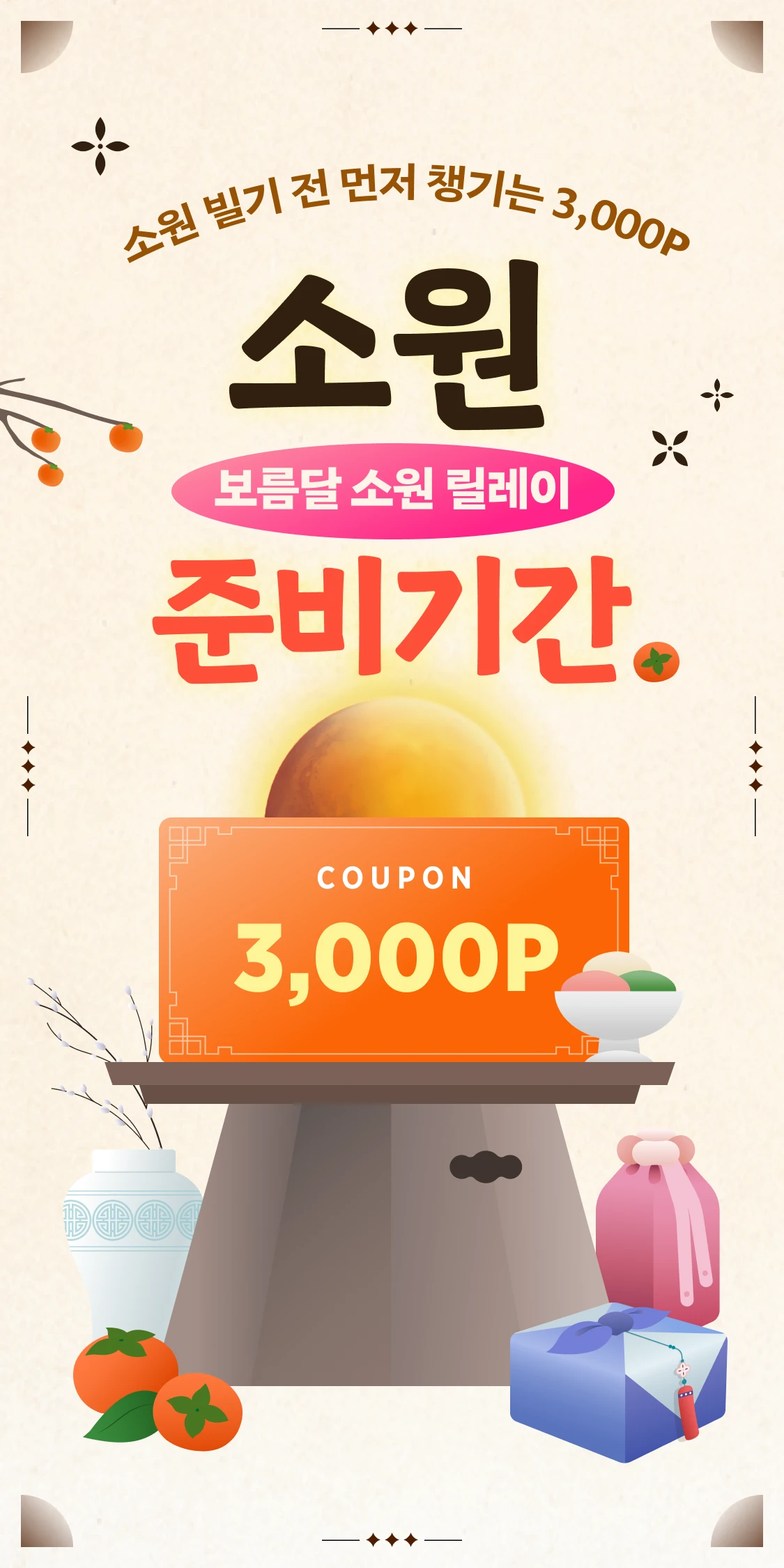 promotion-thumbnail