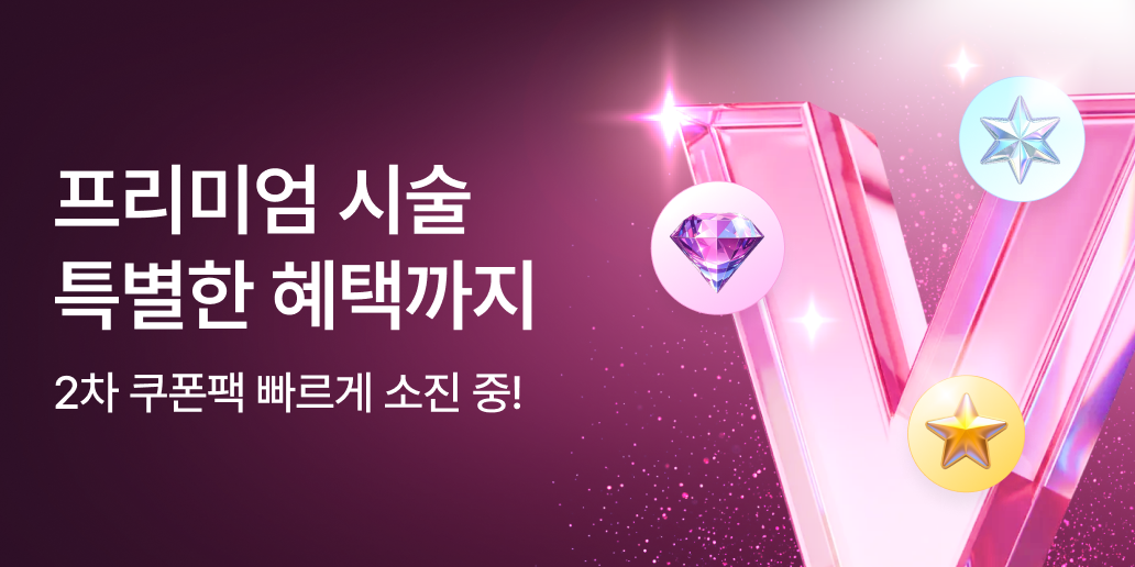 [블핑프] VVIP ONLY 특별 기획전 | 여신티켓 - 1등 피부과, 피부시술 플랫폼