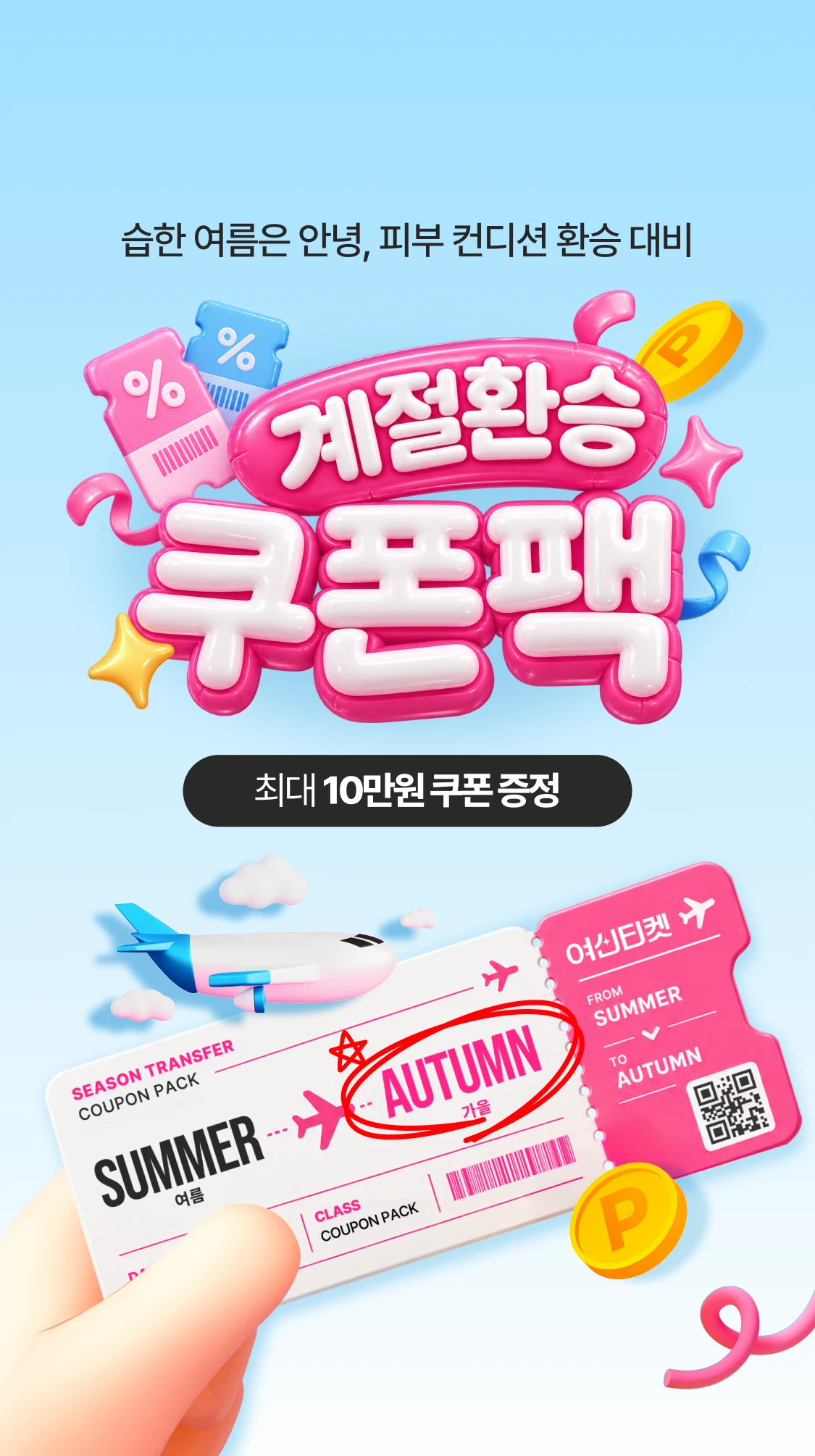 promotion-thumbnail