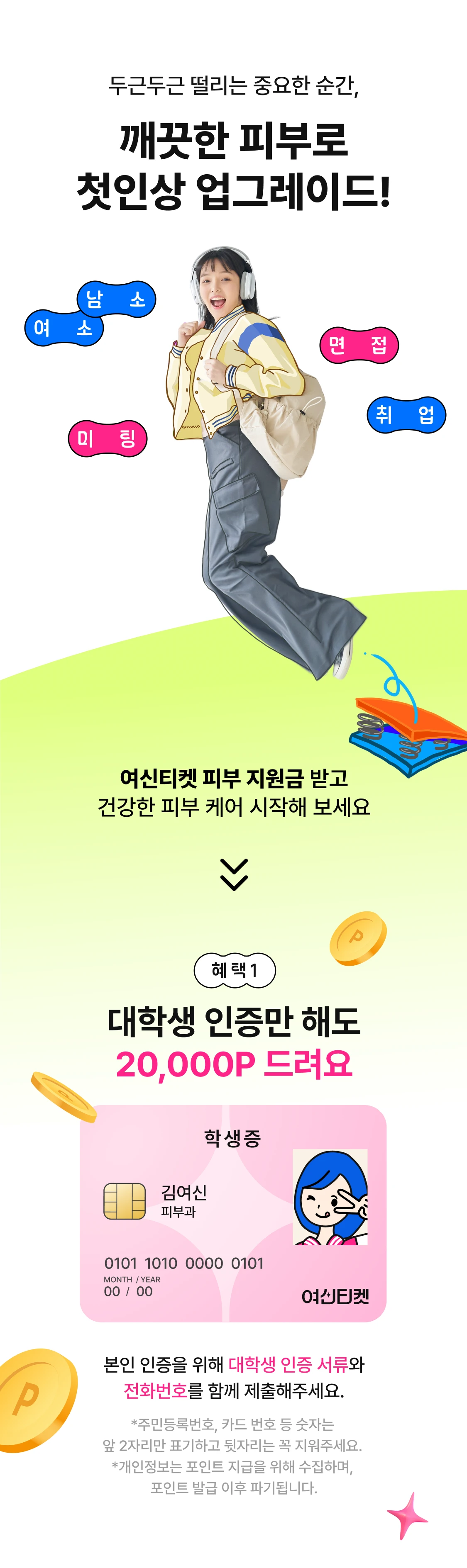 promotion-thumbnail