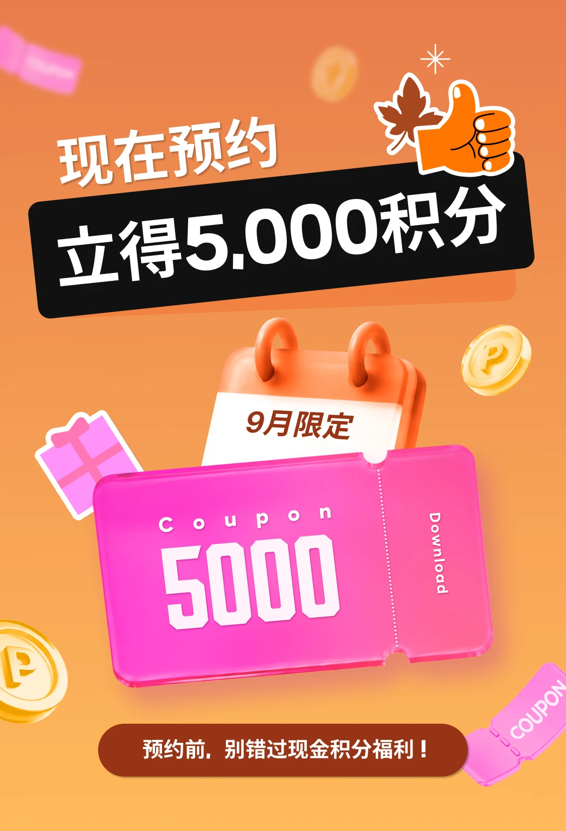 promotion-thumbnail
