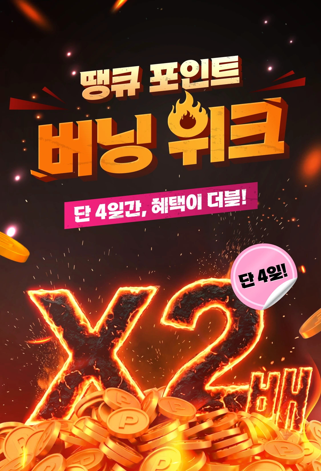 promotion-thumbnail