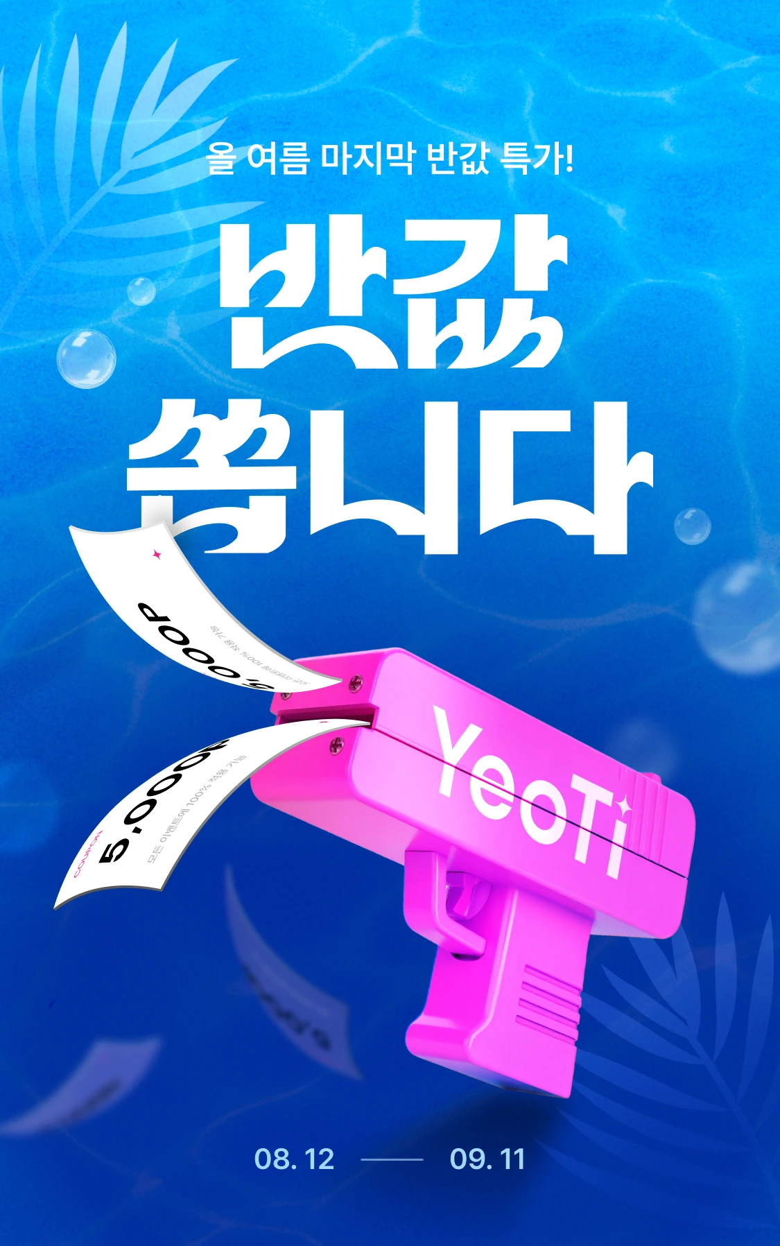 promotion-thumbnail